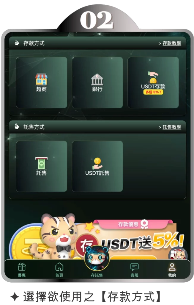 存取款教學2