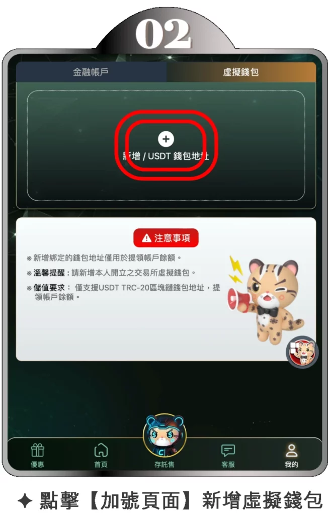 綁定虛擬帳戶2