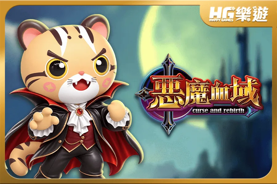 惡魔血域:血月獵殺降臨《Curse and Rebirth》✦ ATG電子 選棺揭曉高倍獎勵,直闖鬼王寶藏