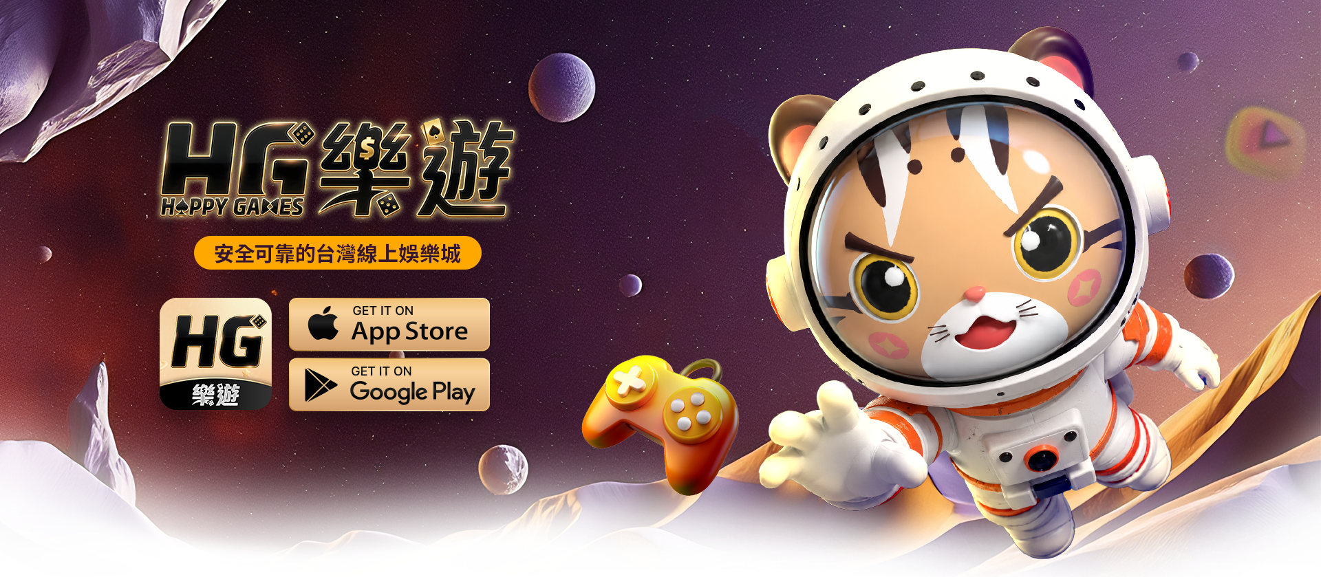 HG樂遊娛樂城 2026主視覺banner